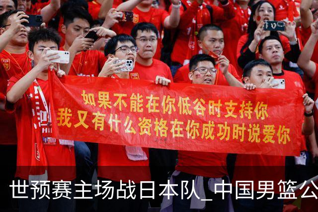 世预赛主场战日本队 中国男篮公布12人名单