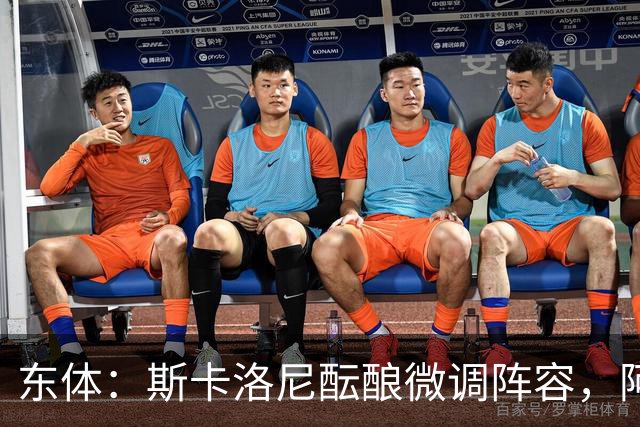 东体：斯卡洛尼酝酿微调阵容，阿尔马达大概率失去首发