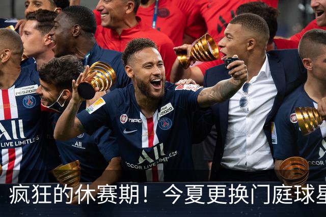 疯狂的休赛期！今夏更换门庭球星：老詹离紫金军 字母降临南海岸