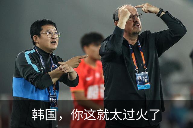 韩国，你这就太过火了