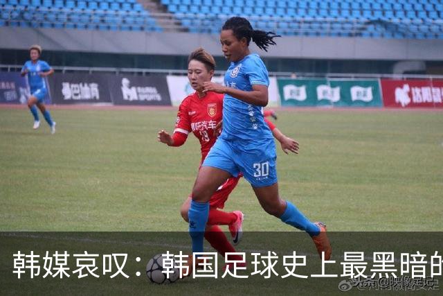 韩媒哀叹：韩国足球史上最黑暗的一天 首发阵容令人费解